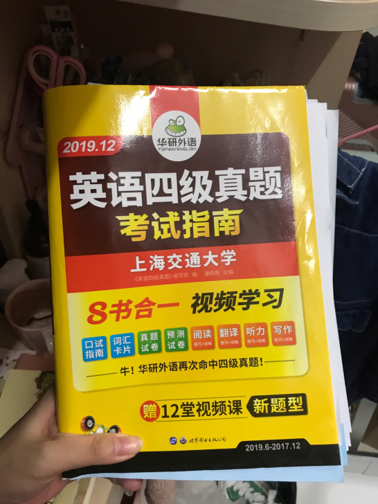 华研英语四级