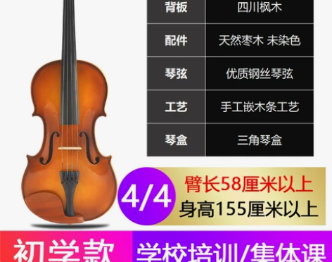 初学小提琴手工初学者入门学生儿童成人考级自...