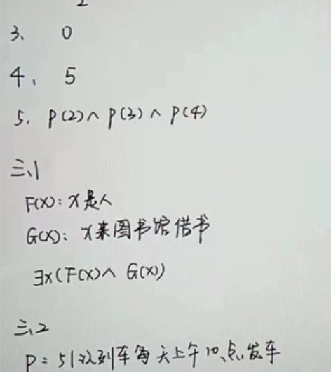 离散数学  大学期末考试在线辅导，期末考试...