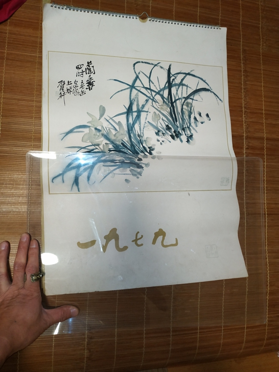 老挂历、1979年八大山人花鸟挂历，品相非...