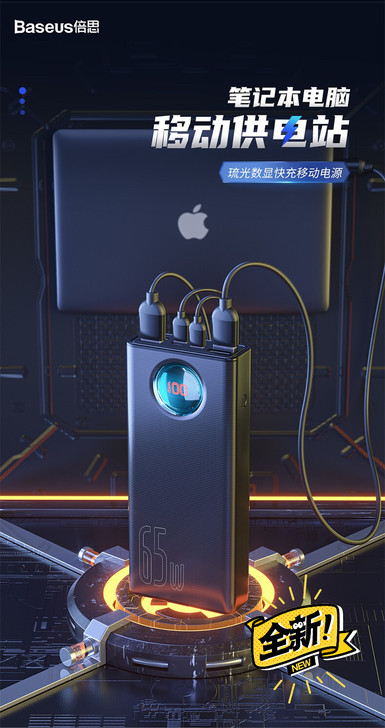 倍思 琉光数显30000mAh大容量移动电...