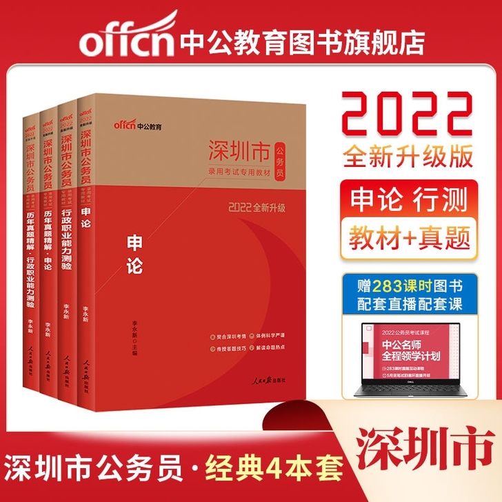 中公教育2022深圳市考公务员考试申论行测...