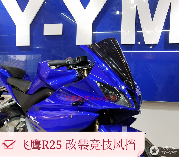 飞鹰R25改装风挡竞技风挡摩托车飞鹰R25...