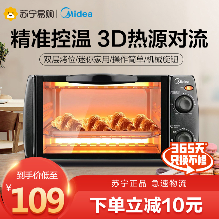 Midea/美的 小烤箱 转卖,因为想购买...