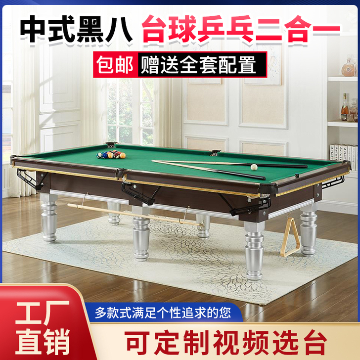 绅杰力 台球桌