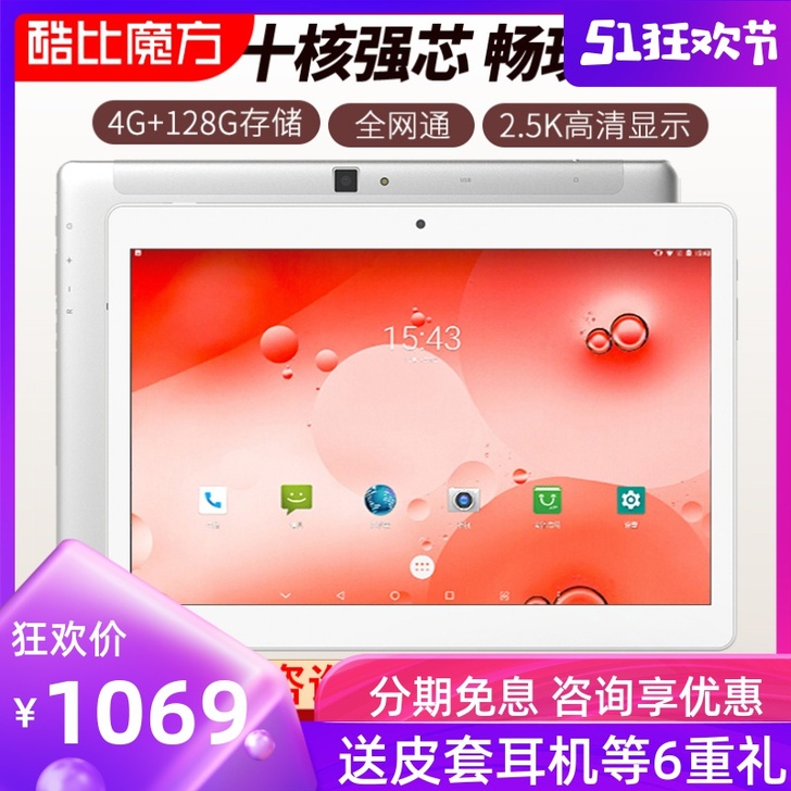 【51狂欢价】酷比魔方 M5X Pro 安...