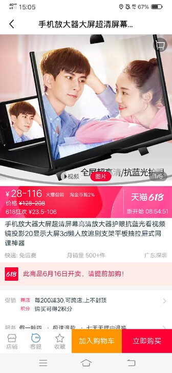 手机放大器大屏超清屏幕高清放大器护眼抗蓝光...