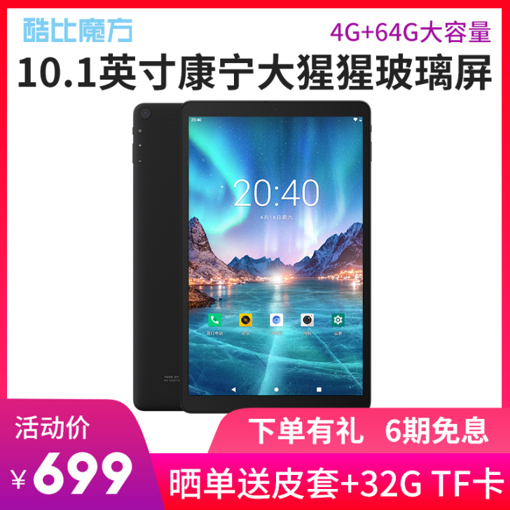 [2020新款]酷比魔方 iplay20 ...