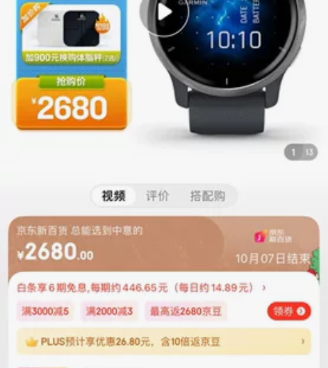 诚心出售！！！佳明（GARMIN) Ven...
