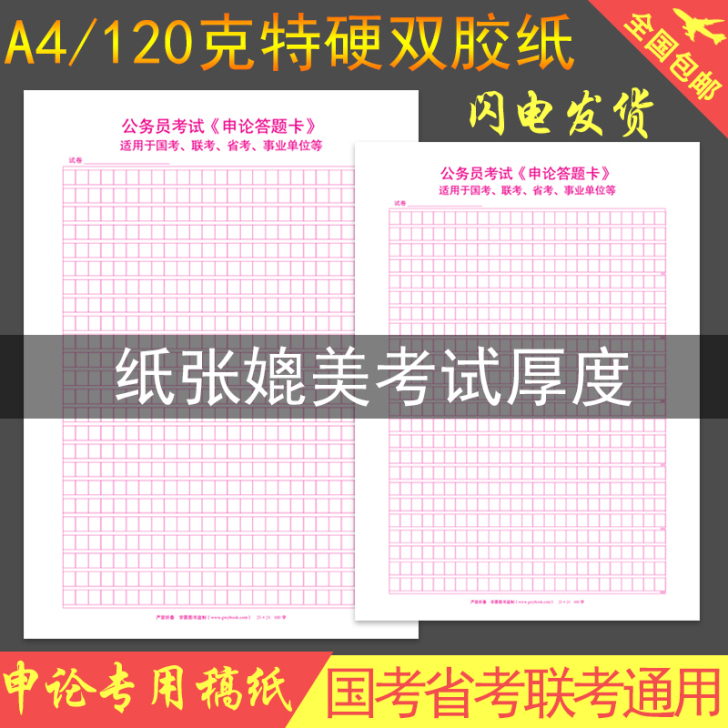 公务员考试 国考省考联考通用 申论答题卡 ...