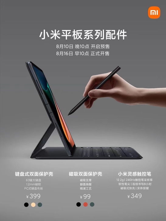 小米平板5 全新未拆封