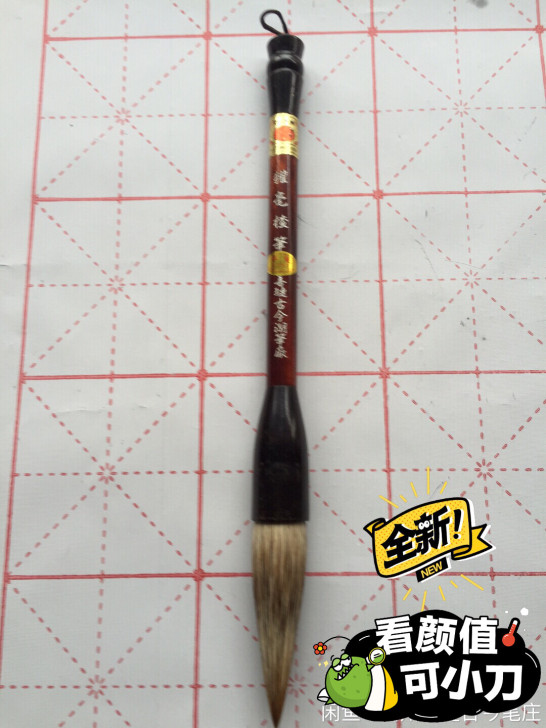 善琏湖笔,石獾出锋8.5,口经2.4,两头...
