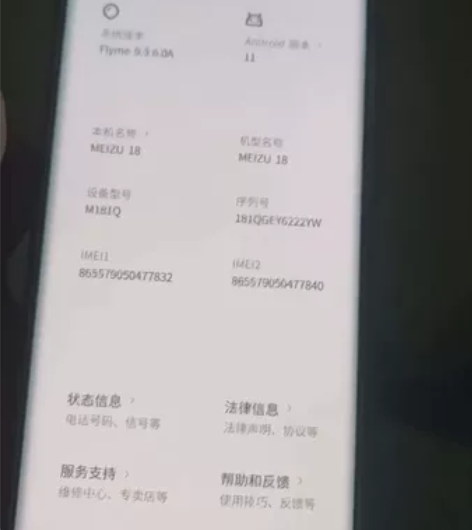 出一台魅族18  骁龙888处理器 128...