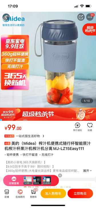 美的随身果汁机，今天京东买电压力锅送的，自...