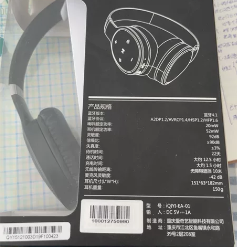 爱奇艺无线音乐观影耳机，仅试用就闲置了，九...