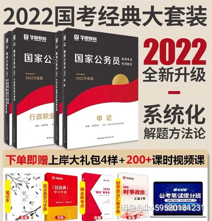 2022国家公务员