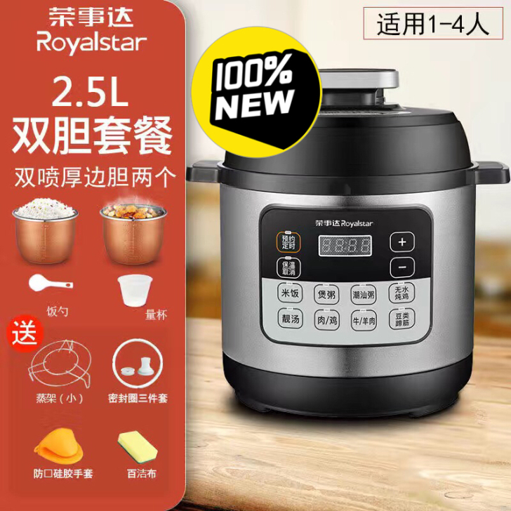 清库存！全新！荣事达电高压锅119元！
