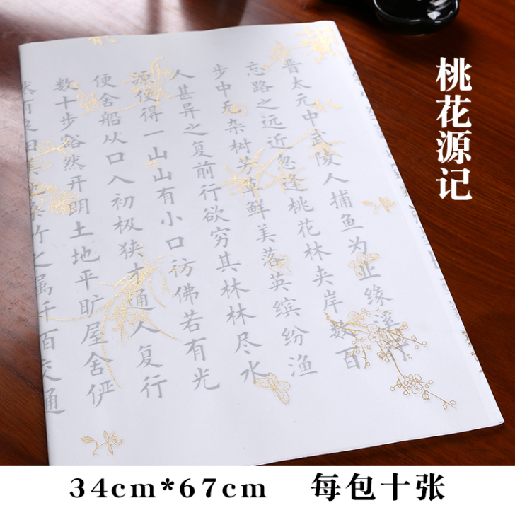 【江左】毛笔小楷字帖临摹纸套装粉彩宣纸熟宣...