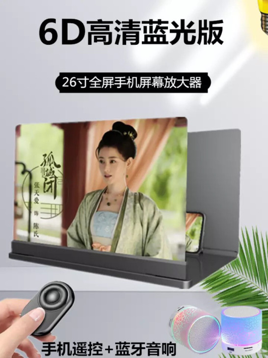 学生用品 蓝光26寸手机屏幕放大器高清屏幕...
