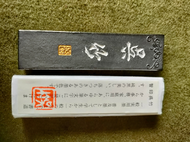 日本智印吴竹制吴竹老墨，墨质细腻无砂，重1...