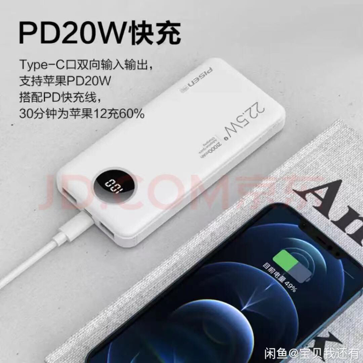 品胜充电宝22.5W全兼容21000mAh