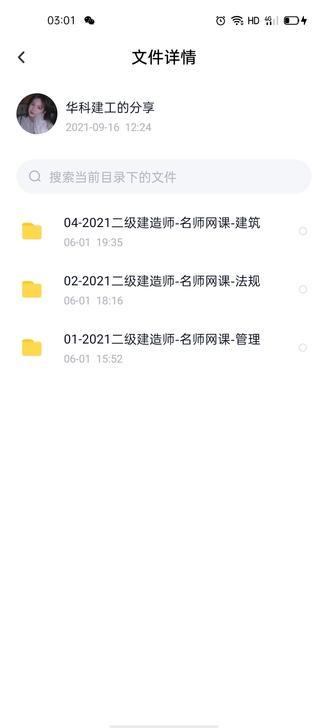 转让一套！二级建造师资料，