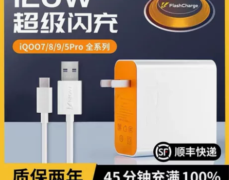 120W充电器vivo超级闪充iqoo7/...