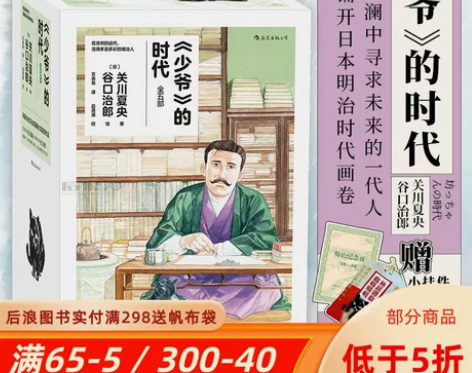 现货送小挂件纪念页少爷的时代 简体中文版 ...