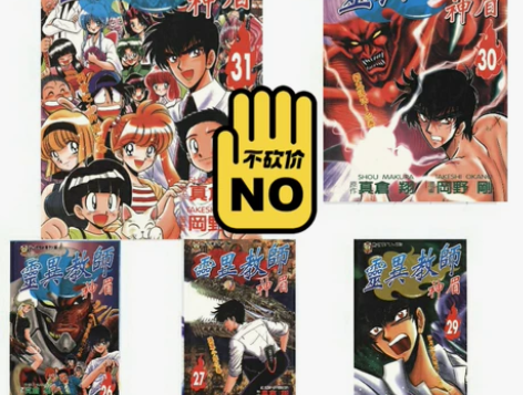 【出】地狱老师/灵异教师神眉卡片，全新包邮...