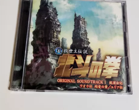 北斗神拳 北斗之拳 真救世主传说 音乐集 ...