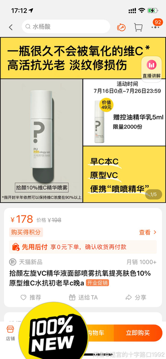 拾颜Vc精华 原型Vc 左旋维C 控油精华