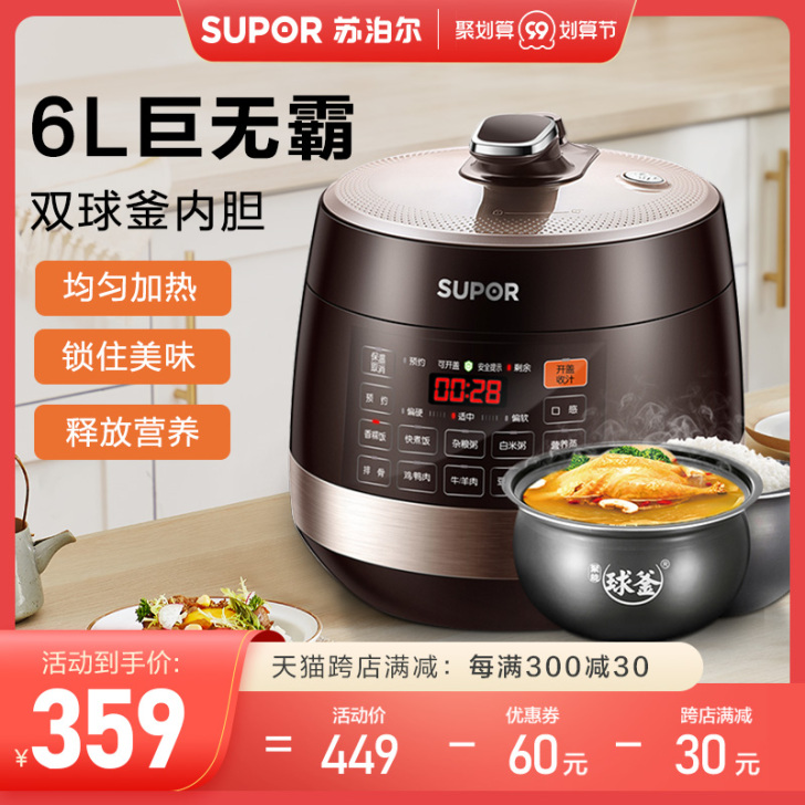 SUPOR/苏泊尔 电压力锅