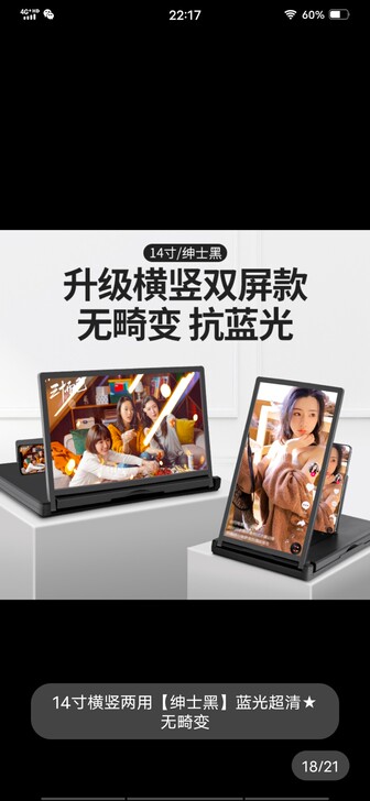 14寸大屏，手机放大器，全新