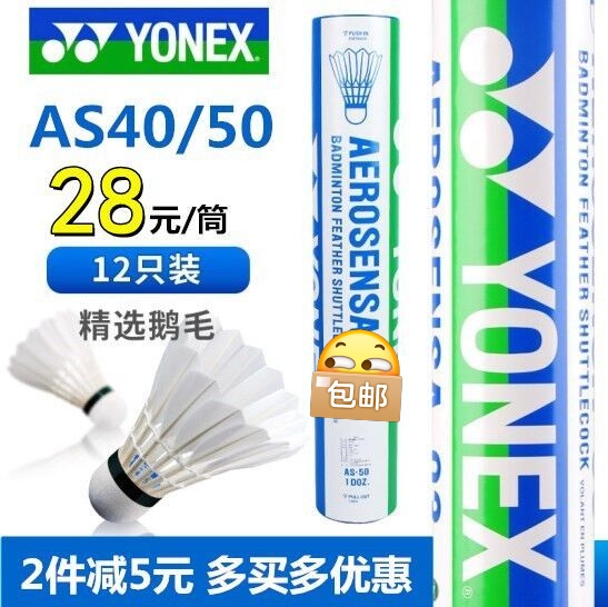 【买2筒减5元】尤尼克斯AS40耐打羽毛球...