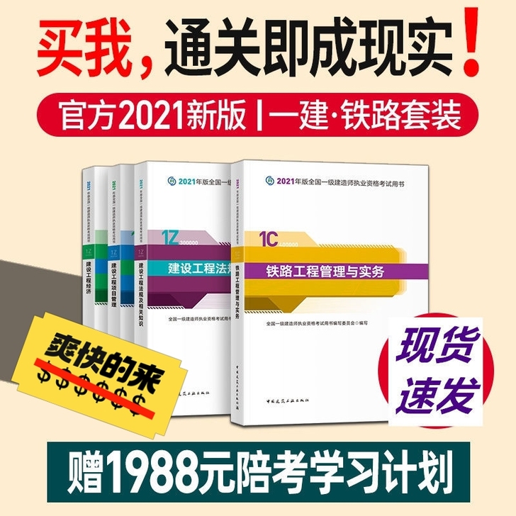 2021年一建（通信 铁路 矿业 民航）