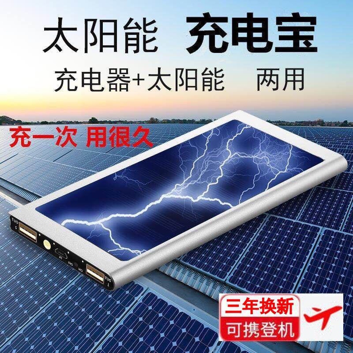 充电器和太阳能两用充电宝，户外野营必备哦！