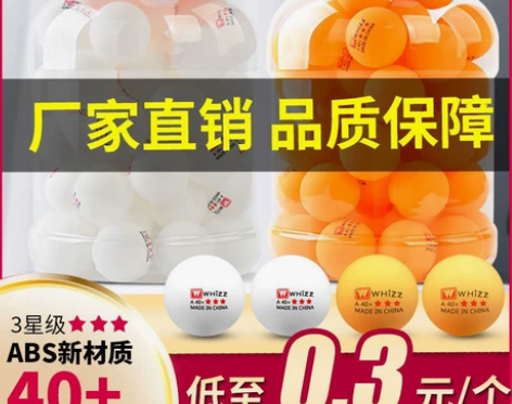 三星乒乓球厂家直销新材料40+高弹力发球机...