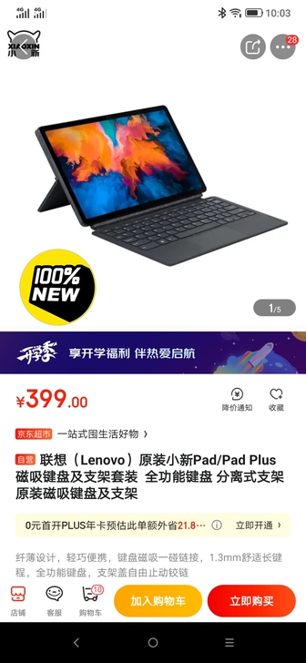 联想（Lenovo）原装小新Pad/Pad...