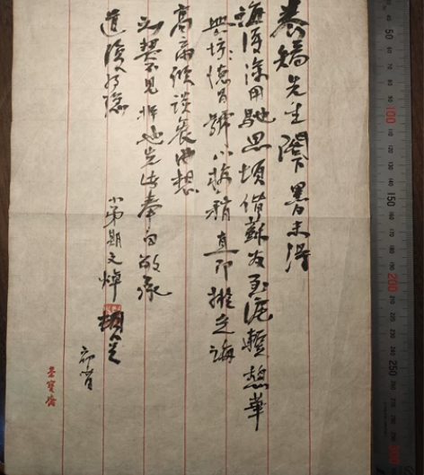 郑文卓毛笔手札花笺纸!荣宝斋纸笺! 感兴趣...
