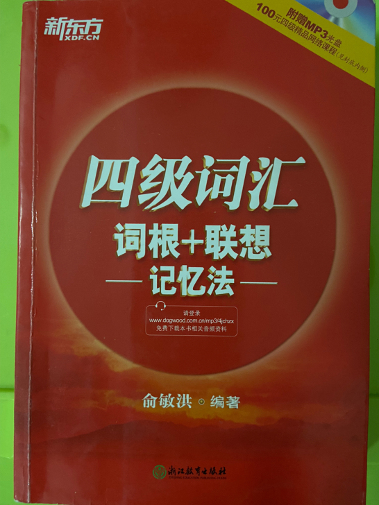 新东方四级词汇