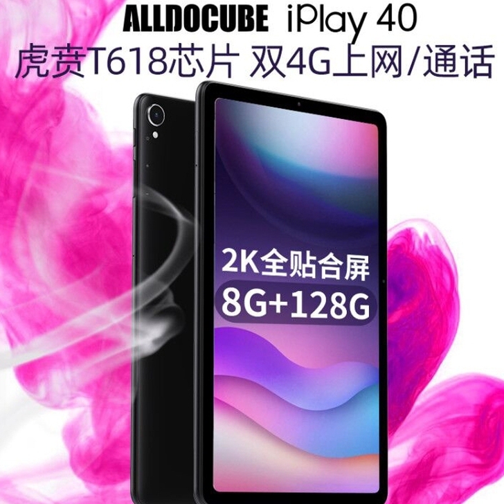 酷比魔方iplay40 8+128