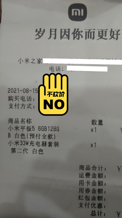 小米平板5 全新未拆封6+128白色，己预...