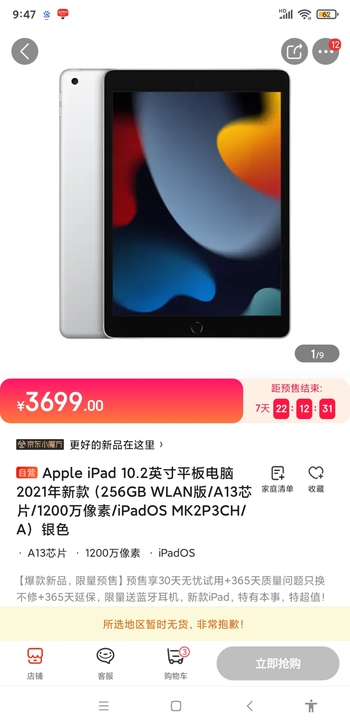 Apple iPad 10.2英寸平板电脑...