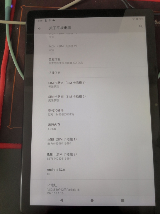 台电m40se，4+128大内存，虎贲t6...