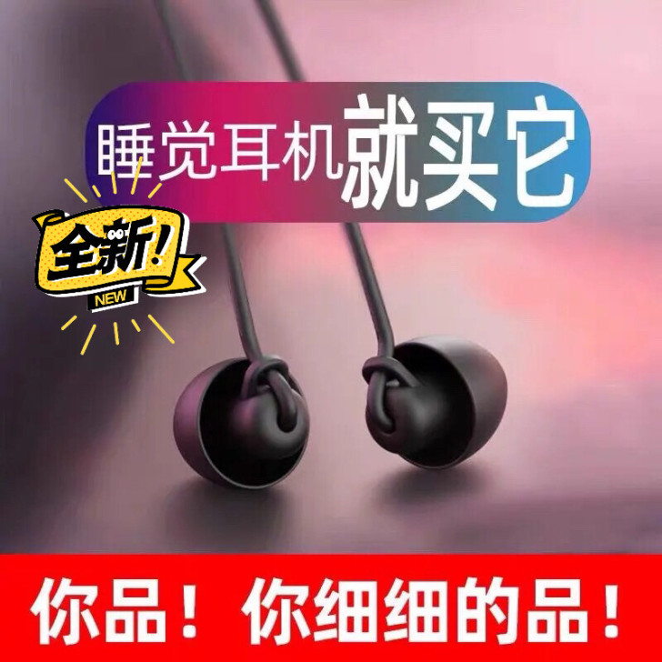 睡眠HiFi耳机软硅胶侧睡隔音不压耳朵入耳...