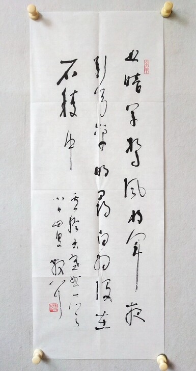 木板水印林散之书法  卢纶诗《 和张仆射塞...