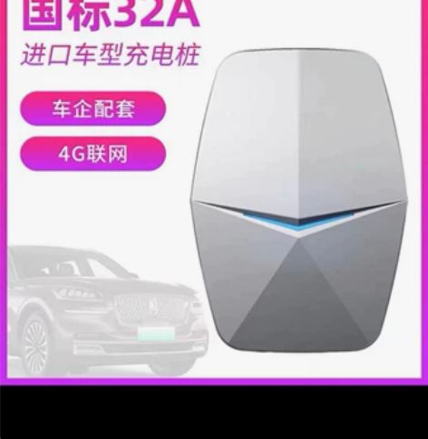 7kw交流充电桩，沃尔沃品牌，上海挚达充电...