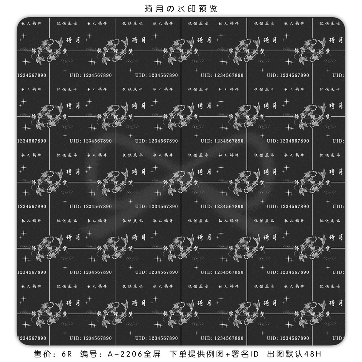 【锦鲤梦】全屏水印