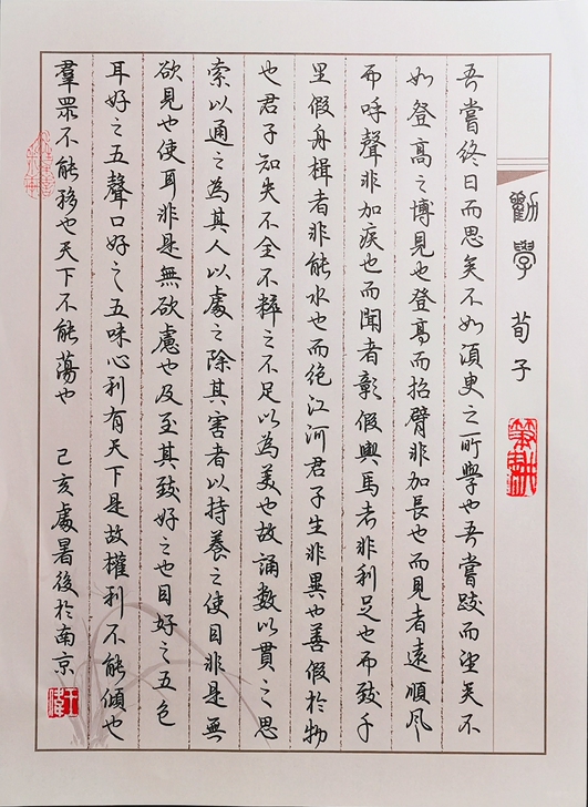 硬笔手写《国学经典》
