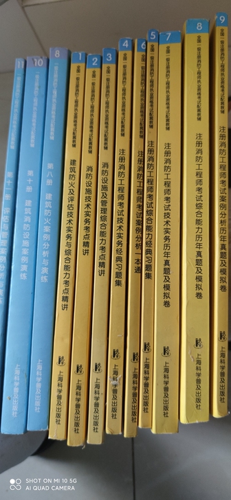 老妖精的消防工程师考试用书，新旧程度 9成。